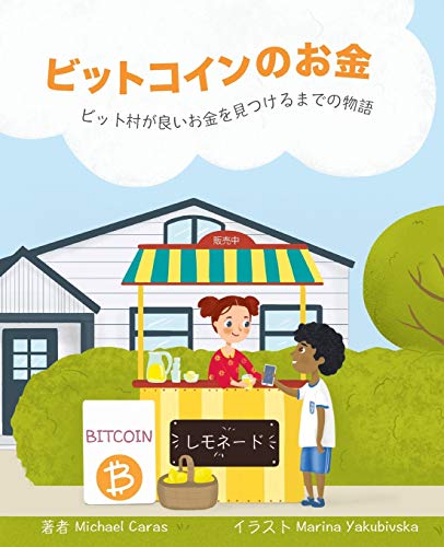 ビットコインのお金