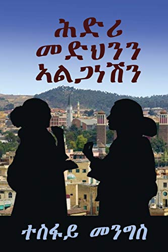 'ሕድሪ መድህንን ኣልጋነሽን' -'Covenant between Medhn & Alganesh'