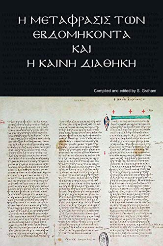 Ἡ Μετάφρασις τῶν Ἑβδομήκοντα και ἡ Καινη Διαθηκη