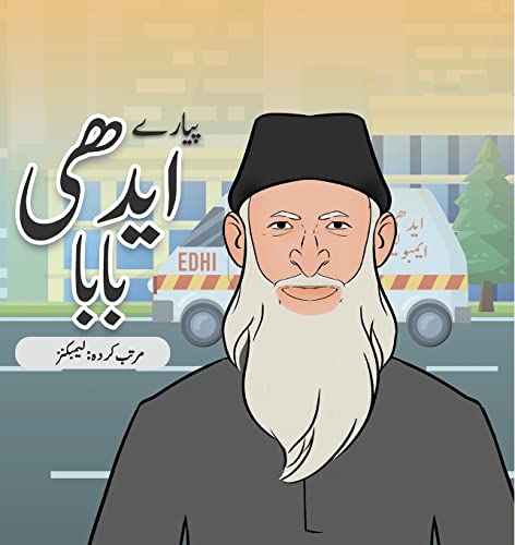 Pyare Edhi Baba