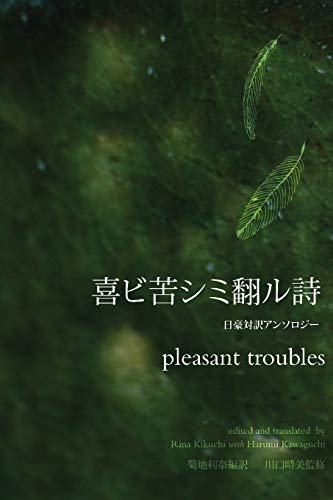 pleasant troubles