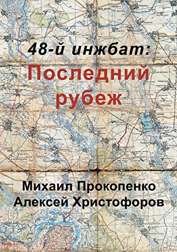 48-й инжбат