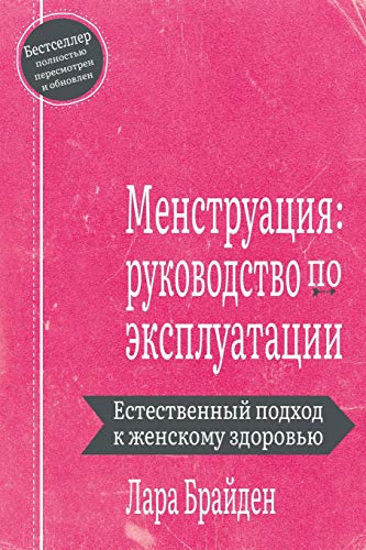 Менструация