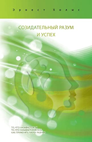 соЗИДАтЕЛьнЫЙ РАЗуМ0 И усПЕх / Creative Mind And Success