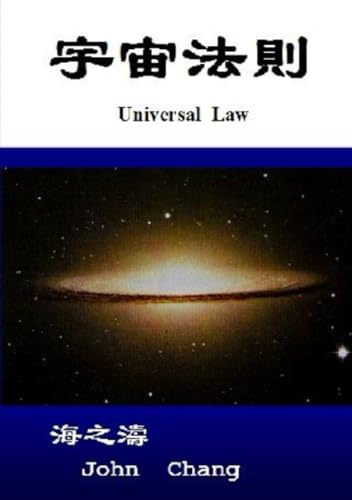 Universal  Law (Traditional Chinese)