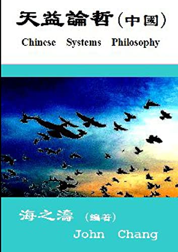 Chinese Systems philosophy ( Traditional Chinese )