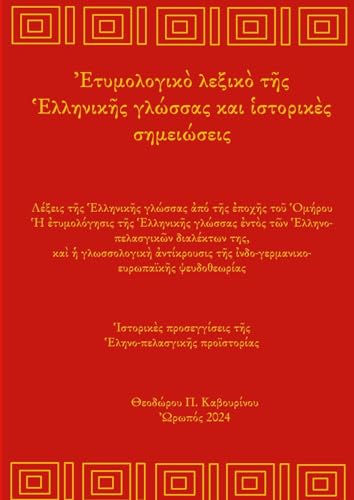 Greek Etymology Lexicon and Historical notes