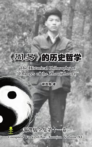 The Historical Philosophy of 'Changes of the Zhou(Zhouyi)'《周易》的历史哲学