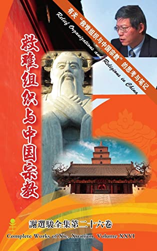 Relief Organizations and Religions in China 救难组织与中国宗教