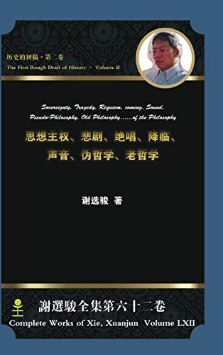 Sovereignty,Tragedy,Requiem,coming,Sound,Pseudo-Philosophy,Old Philosophy..of the Philosophy 思想主权,悲剧,绝唱,降临,声音,伪哲学,老哲学