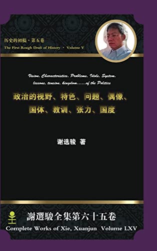 Vision, Characteristics, Problems, Idols, System, lessons, tension, kingdom...of the Political 政治的视野,特色,问题,偶像,国体,教训,张力,国度