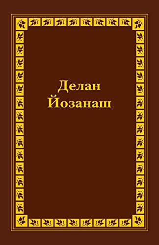 Chechen Old Testament Vol II