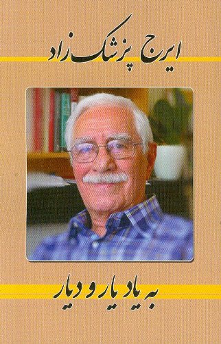 Reminiscing on the Fellow-companions and the Beloved Home