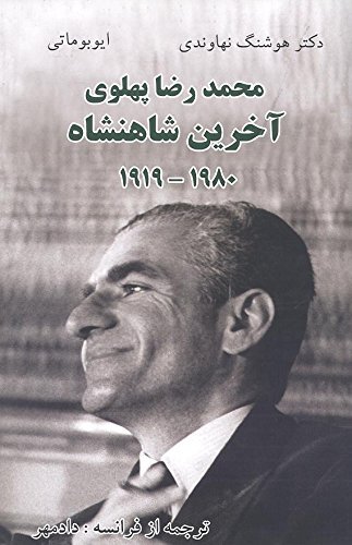 Mohammad Reza Pahlavi - The Last Shah/1919- 1980