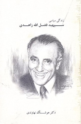 The Political life of General Fazlollah Zahedi