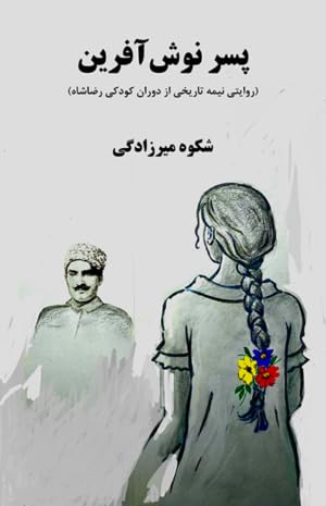 The son of Noshafarin