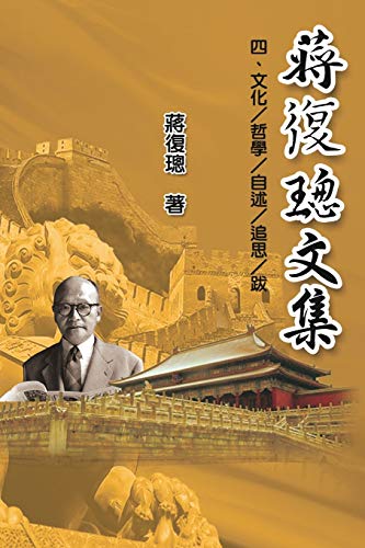 Jiang Fucong Collection (IV Culture Philosophy/Postscript)