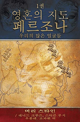 영혼의 지도