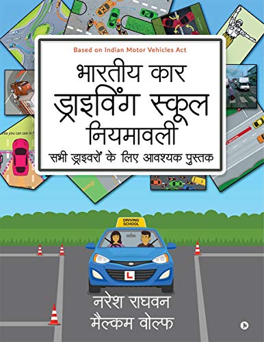 Bharatiya Car Driving School Niyamavali