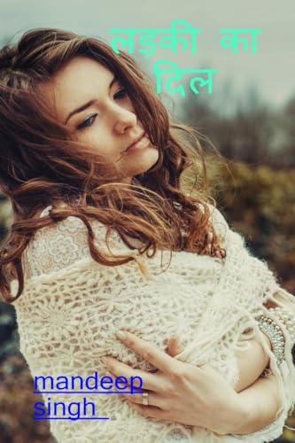 Girl's heart / लड़की का दिल