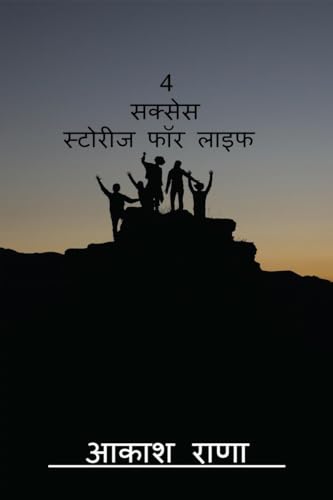 4 success stories for life / 4 सक्सेस स्टोरीज फॉर लाइफ