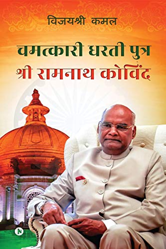 CHAMATKAARI DHARTIPUTRA - SRI RAMNATH KOVIND