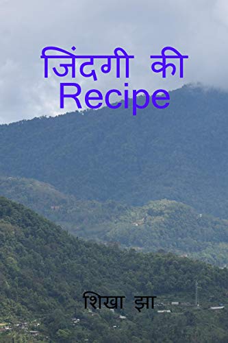 Jindagi ki Recipe / जिंदगी की Recipe