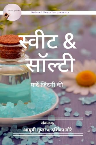 Sweet N Salty / स्वीट &amp; सॉल्टी