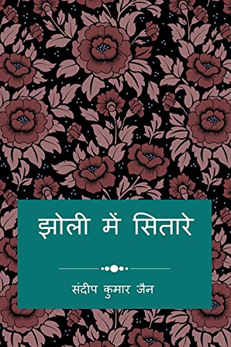 JHOLI ME SITARE / ???? ??? ?????? : ???? ????????