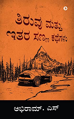 Tiruvu And Other Short Stories