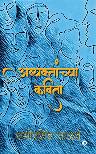 Avyaktanchya Kavita