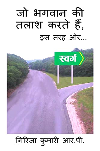 Jo Bhagvan ki talaash Karte hain iss tarah aur / जो भगवान की तलाश करते हैं, इस तरह ओर...