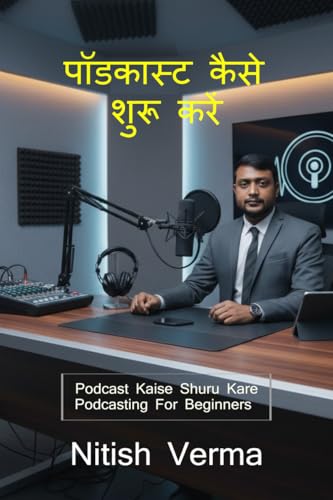 How To Start Podcast / पॉडकास्ट कैसे शुरू करें