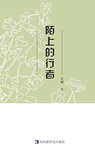 Chenguo's Poetry Collection