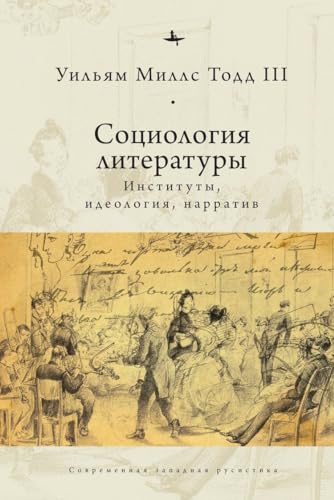 Collected Essays on Sociology of Literature