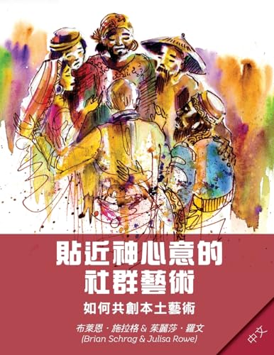 Community Arts for God's Purposes [Chinese] 貼近神心意的社群藝術