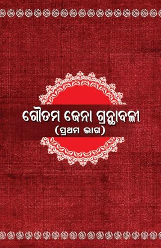 Goutam Jena Granthabali Part I