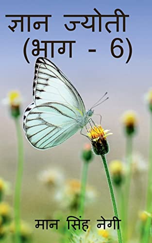 Gyan Jyoti (Part - 6) / ज्ञान ज्योती (भाग - 6)