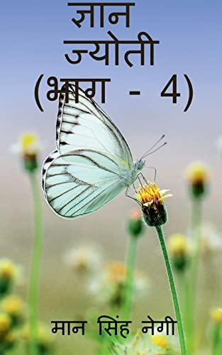 Gyan Jyoti (Part - 4) / ज्ञान ज्योती (भाग - 4)