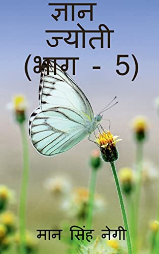 Gyan Jyoti (Part - 5) / ज्ञान ज्योती (भाग - 5)