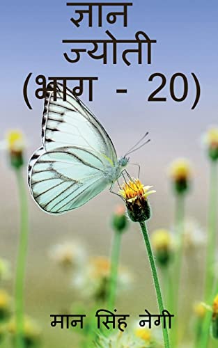 Gyan Jyoti (Part - 20) / ज्ञान ज्योती (भाग - 20)