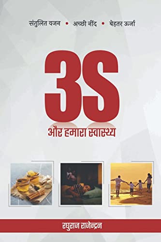 3 S and our health / 3S और हमारा स्वास्‍थ्‍य