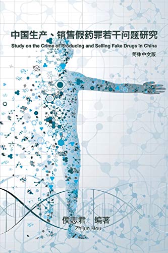 Study on the Crime of Producing and Selling Fake Drugs in China