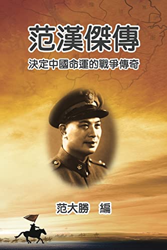 A Biography of Fan Hanjie