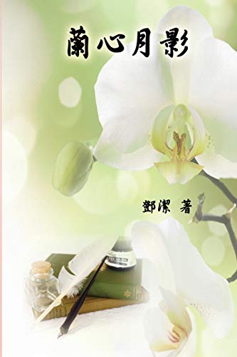 Poetry of Heartfelt Orchid