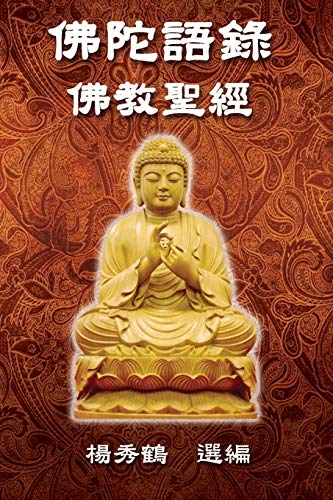 Buddha's Words - Buddhism Bible