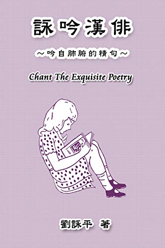 Chant The Exquisite Poetry