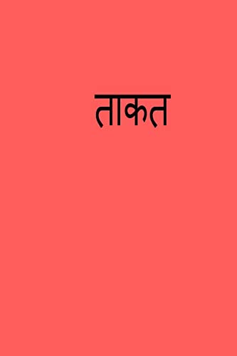 Laws of Success hindi / ताकत