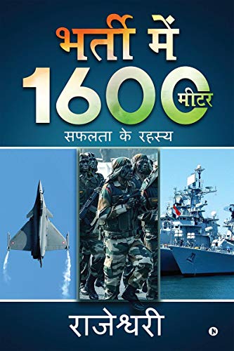 Bharti Mein 1600 Meter