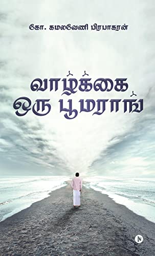 Vazhkai Oru Boomerang